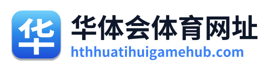 华体会体育网址 Logo